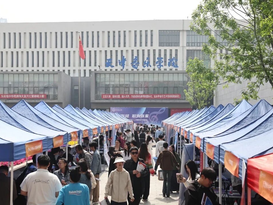 邀請函丨“藝啟青春 職創未來”天津音樂學院2026屆畢業生春季線下雙選會